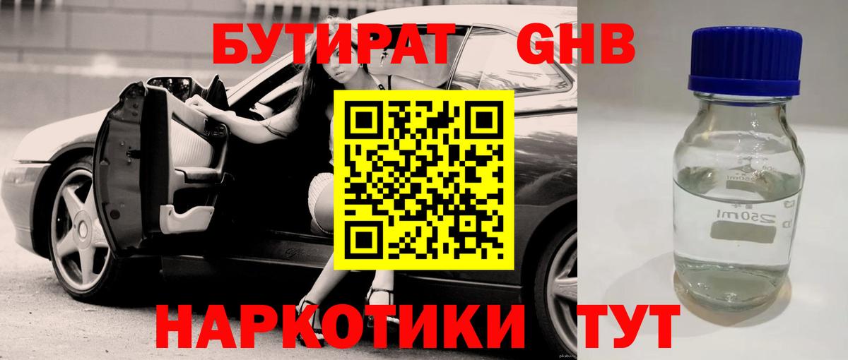 Бутират бутандиол Можга