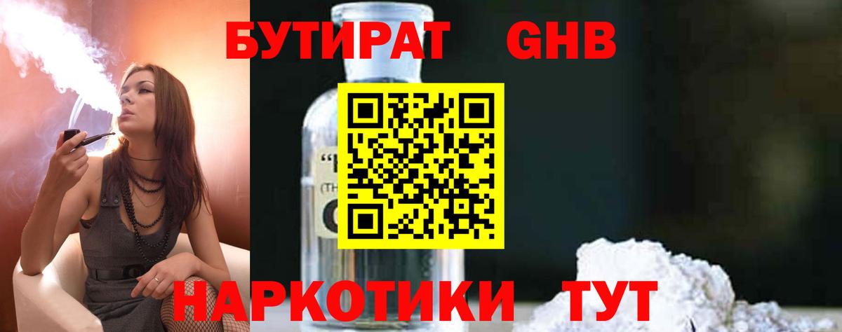 Бутират 99%  БУТИРАТ  Можга  Вход с VPN 