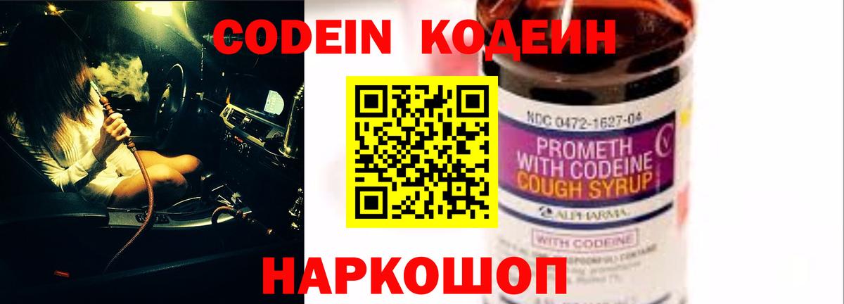 Кодеин Purple Drank  Кодеиновый сироп Lean напиток Lean (лин)  Вход с VPN  Можга 