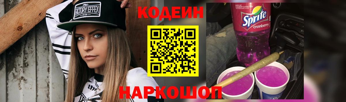 Кодеиновый сироп Lean напиток Lean (лин) Можга