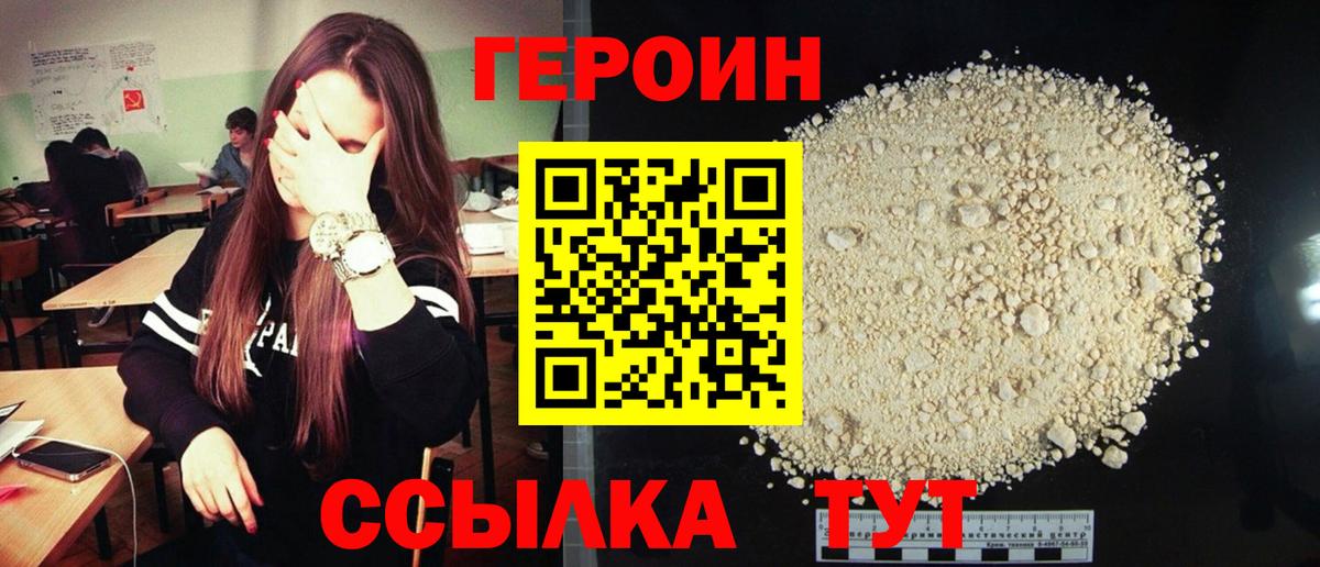 ГЕРОИН афганец Можга