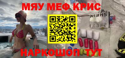 мяу мяу кристалл Канаш