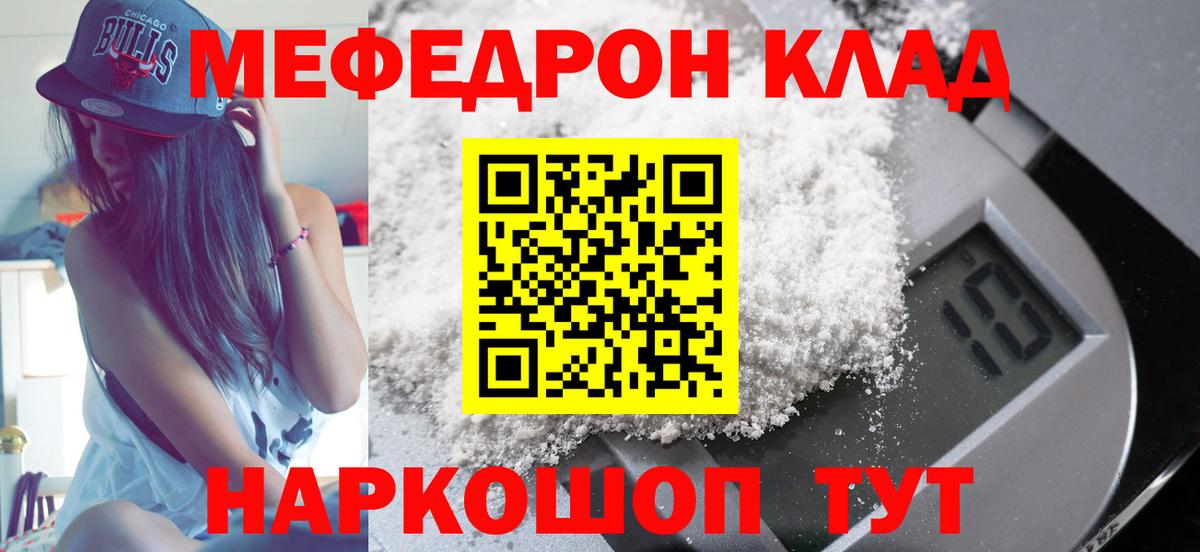 МЕФ мяу мяу  Меф  Можга  Меф мяу мяу  Вход с VPN 