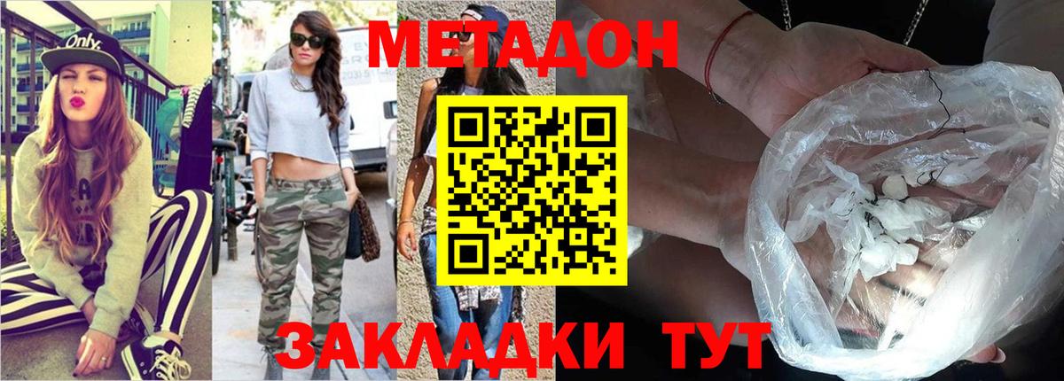 МЕТАДОН кристалл Можга